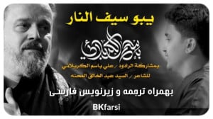 يبوسيف النار شاهکاری مشترک از...