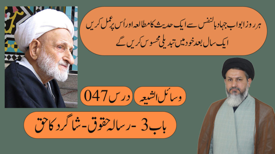 رساله الحقوق  درس 47  وسائل ال...