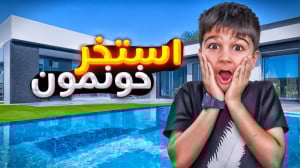 هوم تور طراحی خونمون برای اولی...