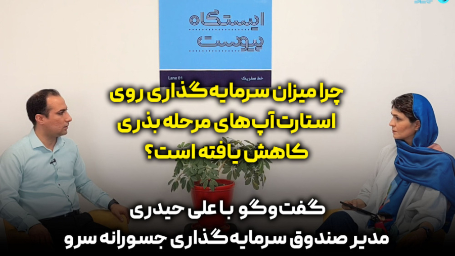 چرا میزان سرمایه‌گذاری روی است...