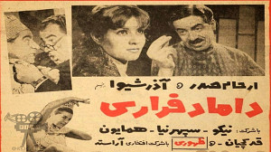 فیلم قدیمی و طنز داماد فراری ب...