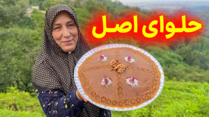 بهترین روش تهیه حلوای اصل و خو...