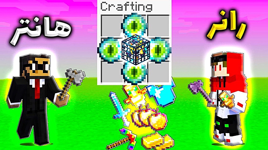 ماینکرافت منهانت استاد فازی re...