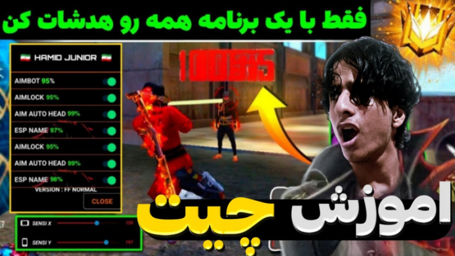 اموزش زدن چیت فری فایر.اموزش ه...