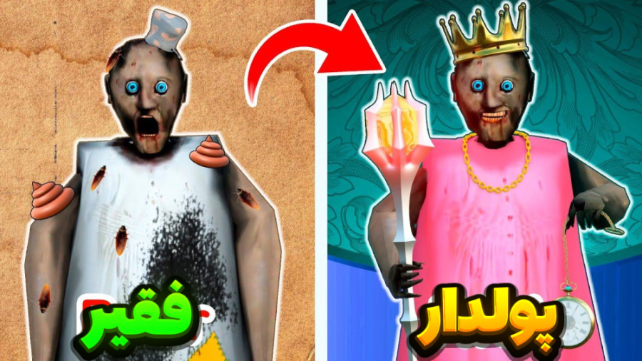 بازی ترسناک اندروید | گرنی پول...