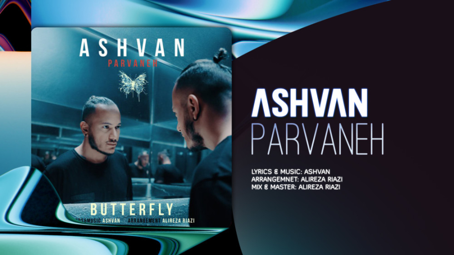 آهنگ جدید اشوان بنام پروانه