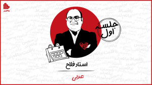 ویدئو جلسه اول کلاس عربی سالان...