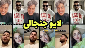 لایو جنجالی نیکا فلاحی متین ام...