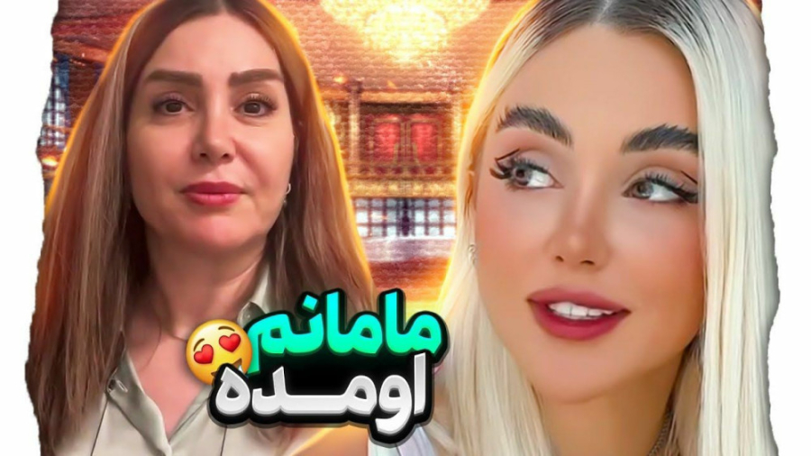 نیکا فلاحی ولاگ مامانم اومده