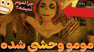 مومو وحشی شد بود؟؟!! | بازی مو...
