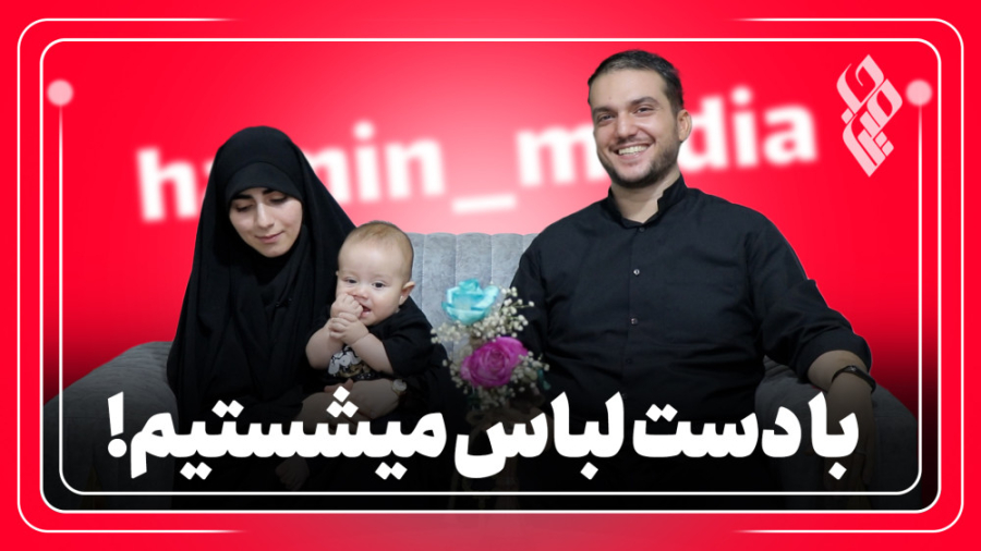 با دست لباس میشستیم