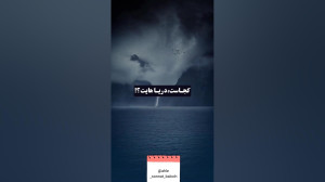 آیا میدانید الله متعال در روز...