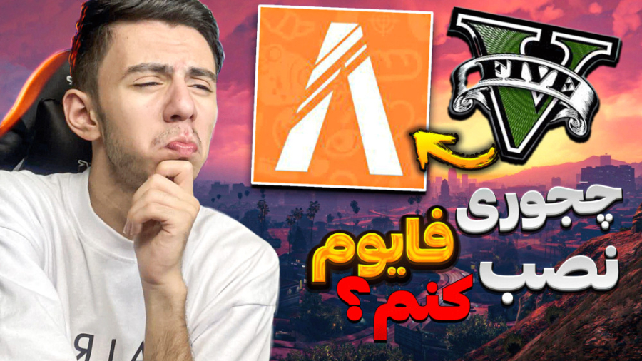 آموزش نصب جی تی ای رول پلی | F...