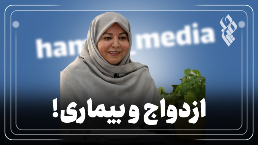 ازدواج و بیماری