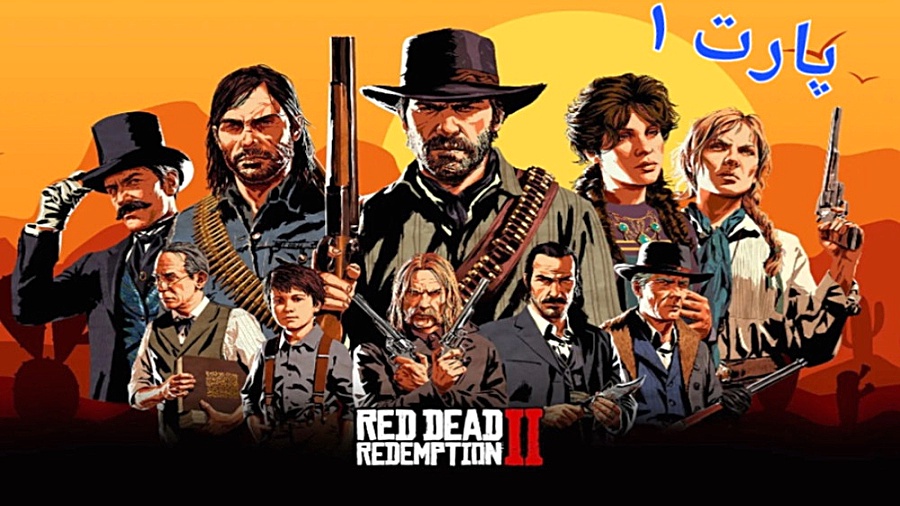 رد دد۲ (مرحله)پارت ۱