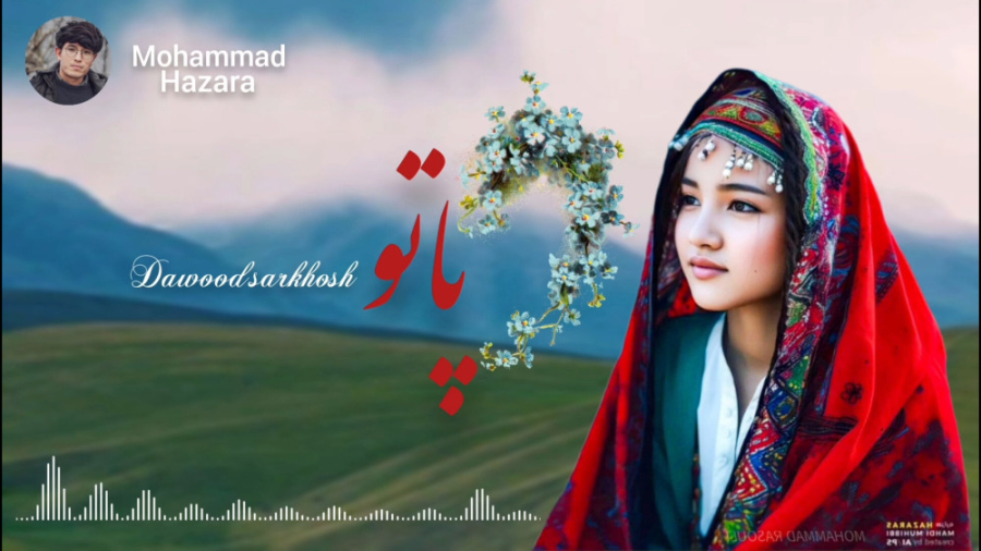 موسیقی ناب هزارگی: ترانه محلی...