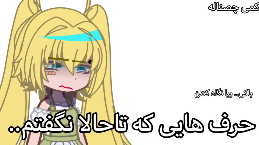 حرف هایی که.. ::Words that I h...