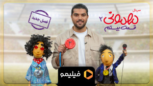 پوسترموشن قسمت 20 سریال مهمونی