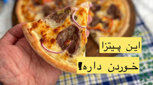 پیتزا سیر و استیک | Garlic and...