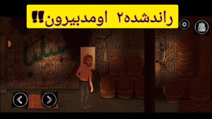 رانده شده۲ اومد بیرون!!!! پارت...