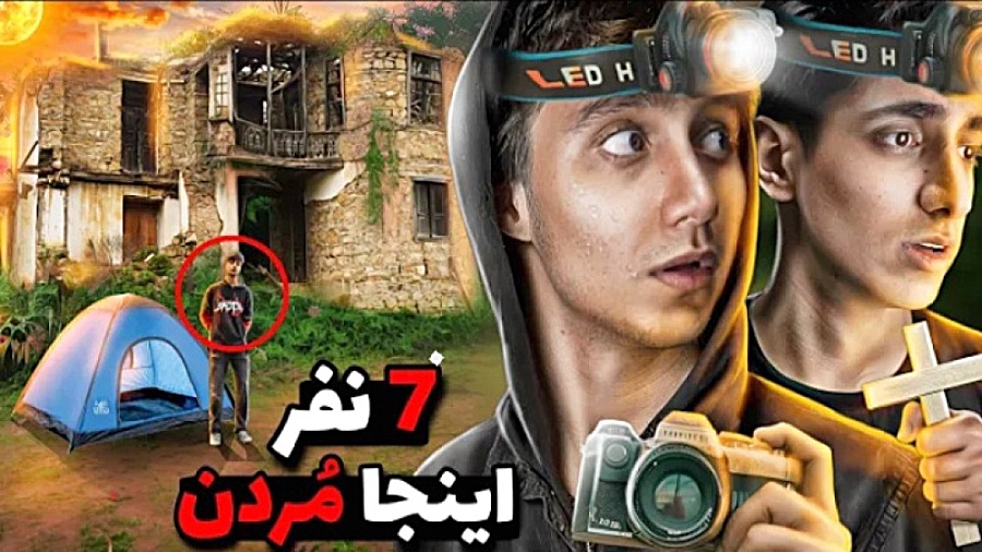 رفتم کلبه وحشت انزلی!!!!!!!!خی...