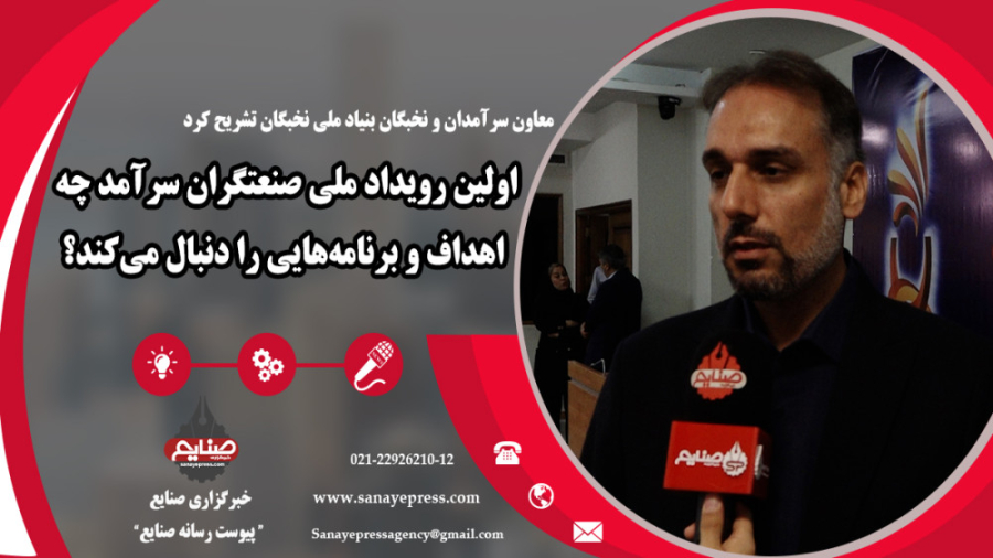 گفتگوی اختصاصی صنایع با معاون...