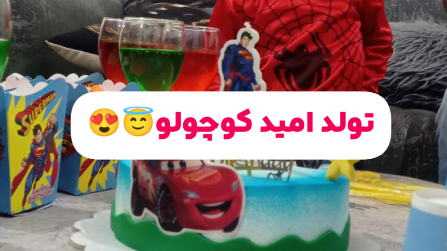 ولاگ تولد امید کادو چی گرفتم و...
