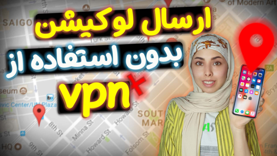 ارسال لوکیشن بدون استفاده از ه...