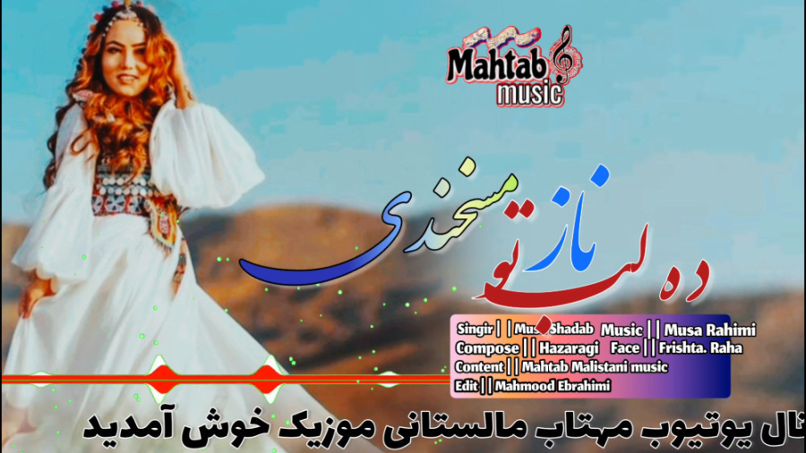 آهنگ هزارگی ناب و شنیدنی || مو...