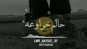 آهنگ کردی غمگین  حالم خراوعه...