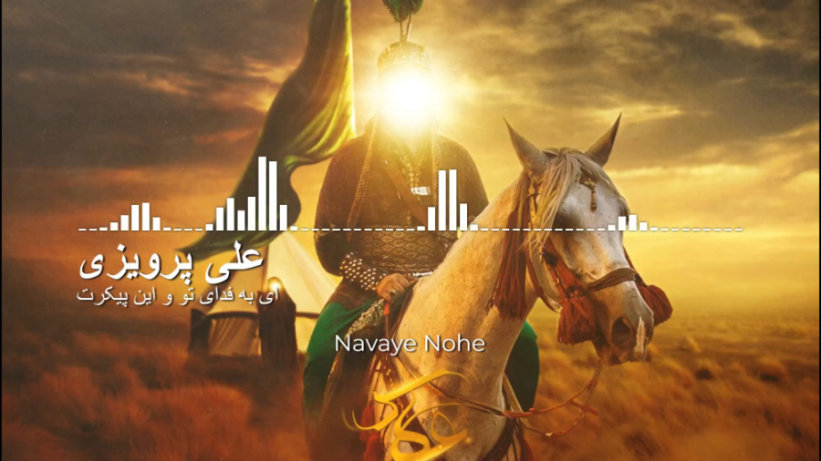 نوحه جدید  زیبای فارسی  ای به...