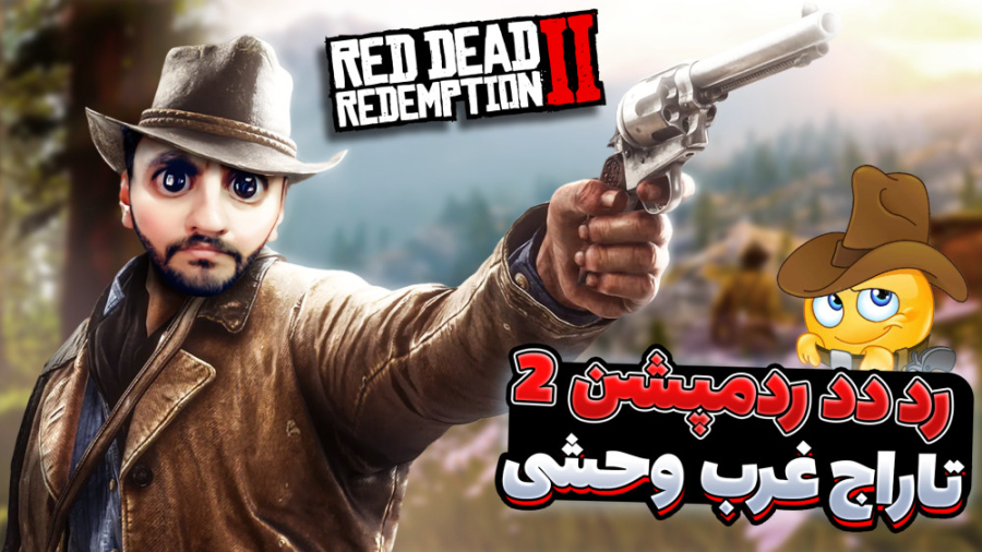 رد دد ریدمپشن اما با دعوا با ل...