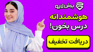 معرفی کلاسهای آنلاین پرشلایو