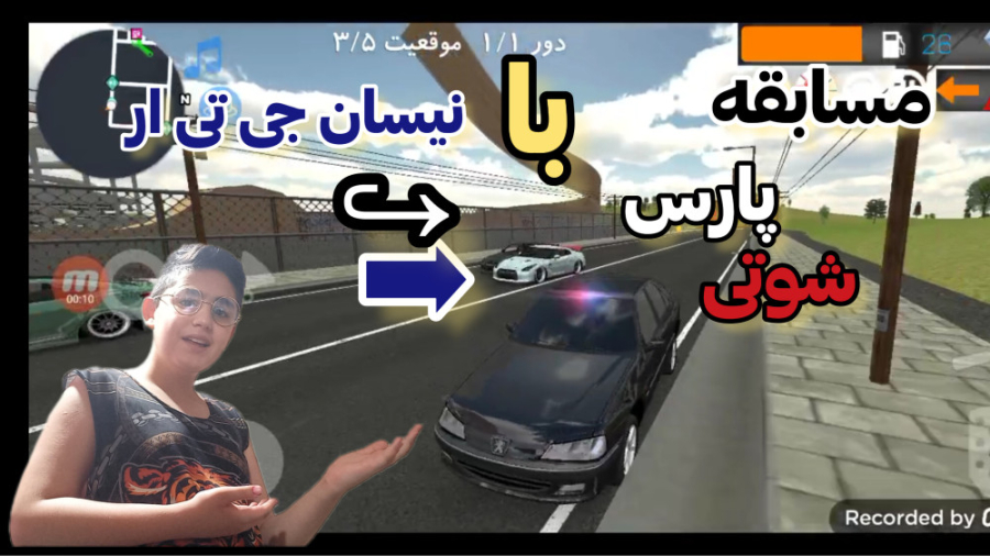 مسابقه پارس شوتی با نیسان جی ت...