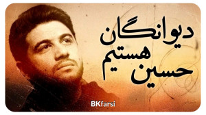 مداحی پرطرفدار مجانينه با اجرا...