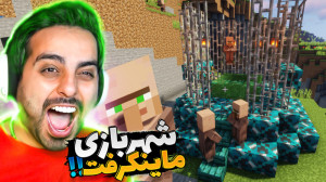 ماینکرفت اما دستگاه شهربازی سا...
