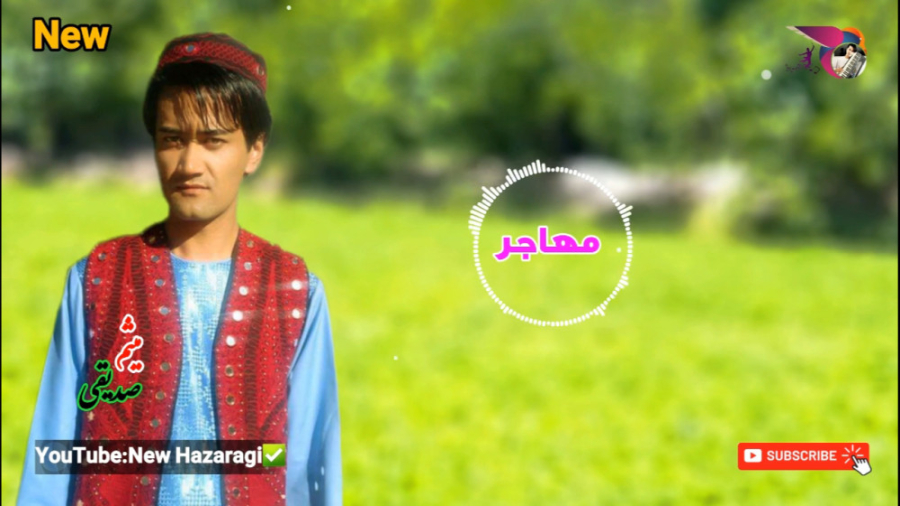 هزارگی به سبک مالستانی  آهنگ ج...