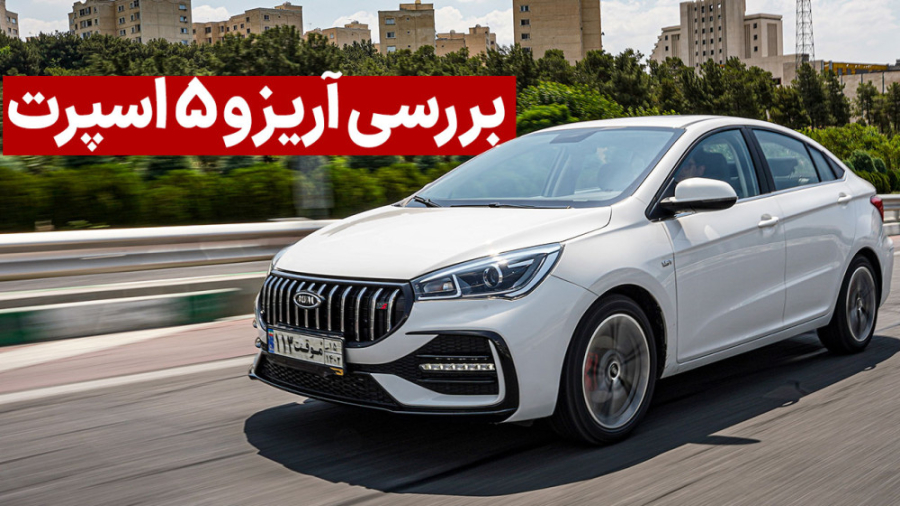 فیلم تست و بررسی آریزو 5 اسپرت...