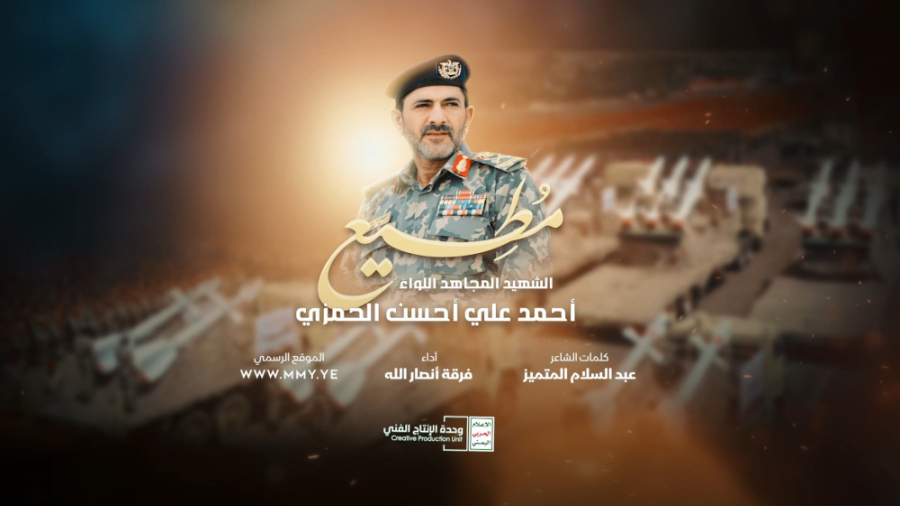 نشيد مطيع | فرقة أنصار الله 14...