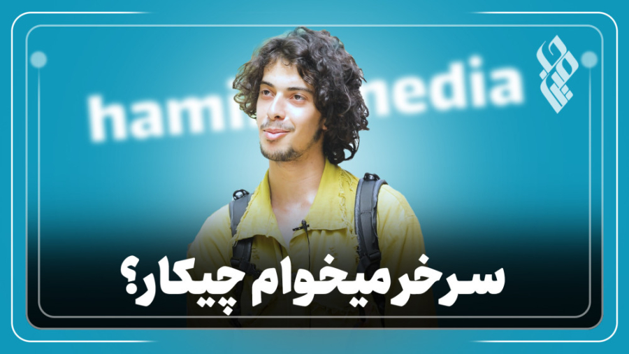 سر خر میخوام چیکار؟!