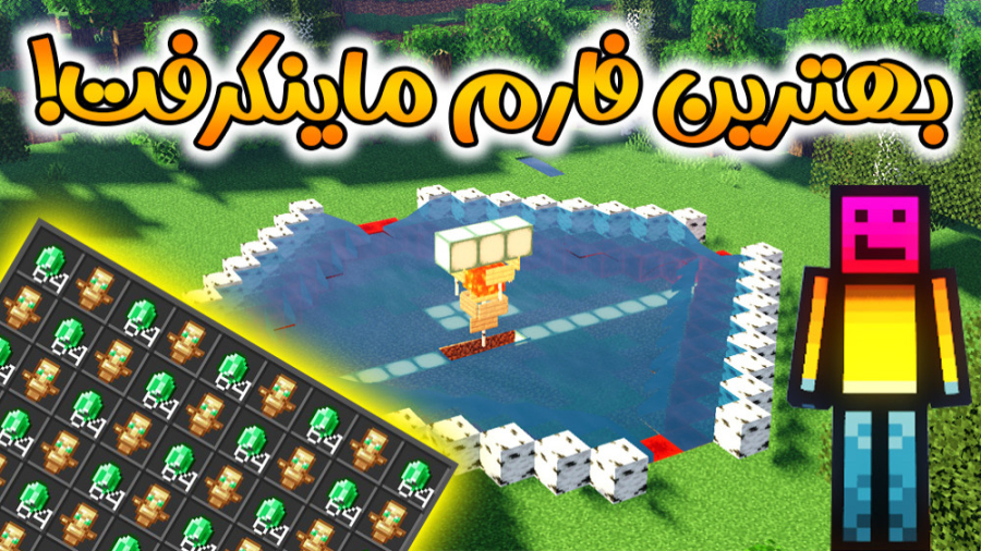 ماینکرفت اما بهترین فارم در کل...