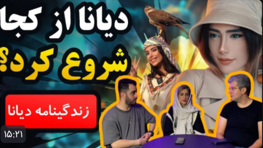 پست جدید دیانا زندگینامه دیانا...