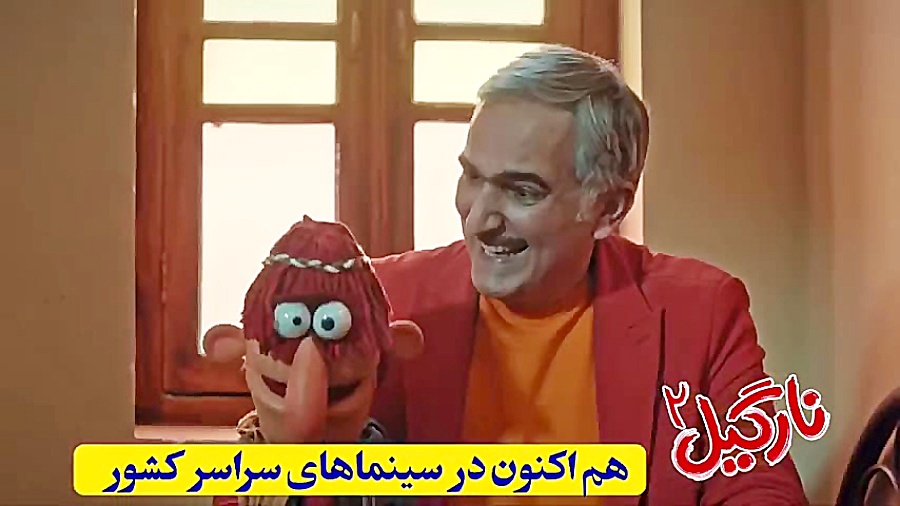 تیزر فیلم سینمایی نارگیل ۲