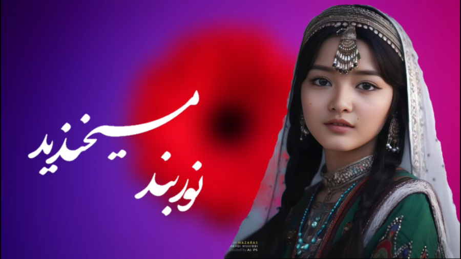 موسیقی محلی ناب هزارگی  هزارگی...