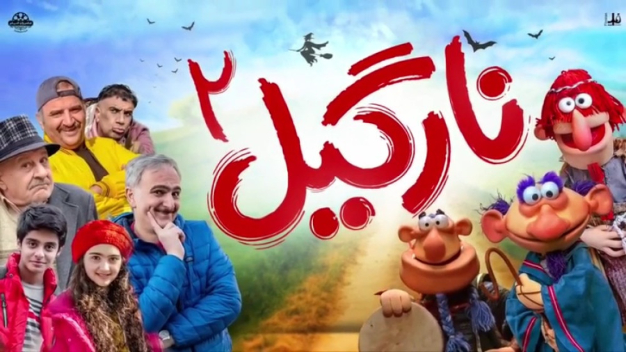 تیزر فیلم نارگیل ۲