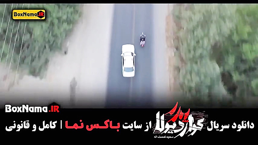 پدر گواردیولا قسمت ۲