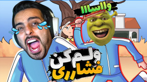 اسکویید گیم اما گریه کردم !! ف...