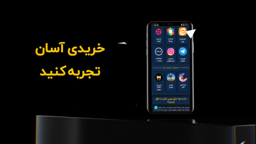 خدمات سایت وینی شاپ