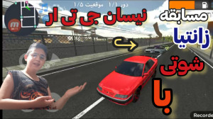 مسابقه زانتیا شوتی با نیسان جی...