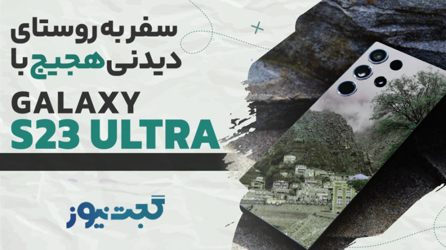 سفر به هجیج با سامسونگ گلکسی ا...